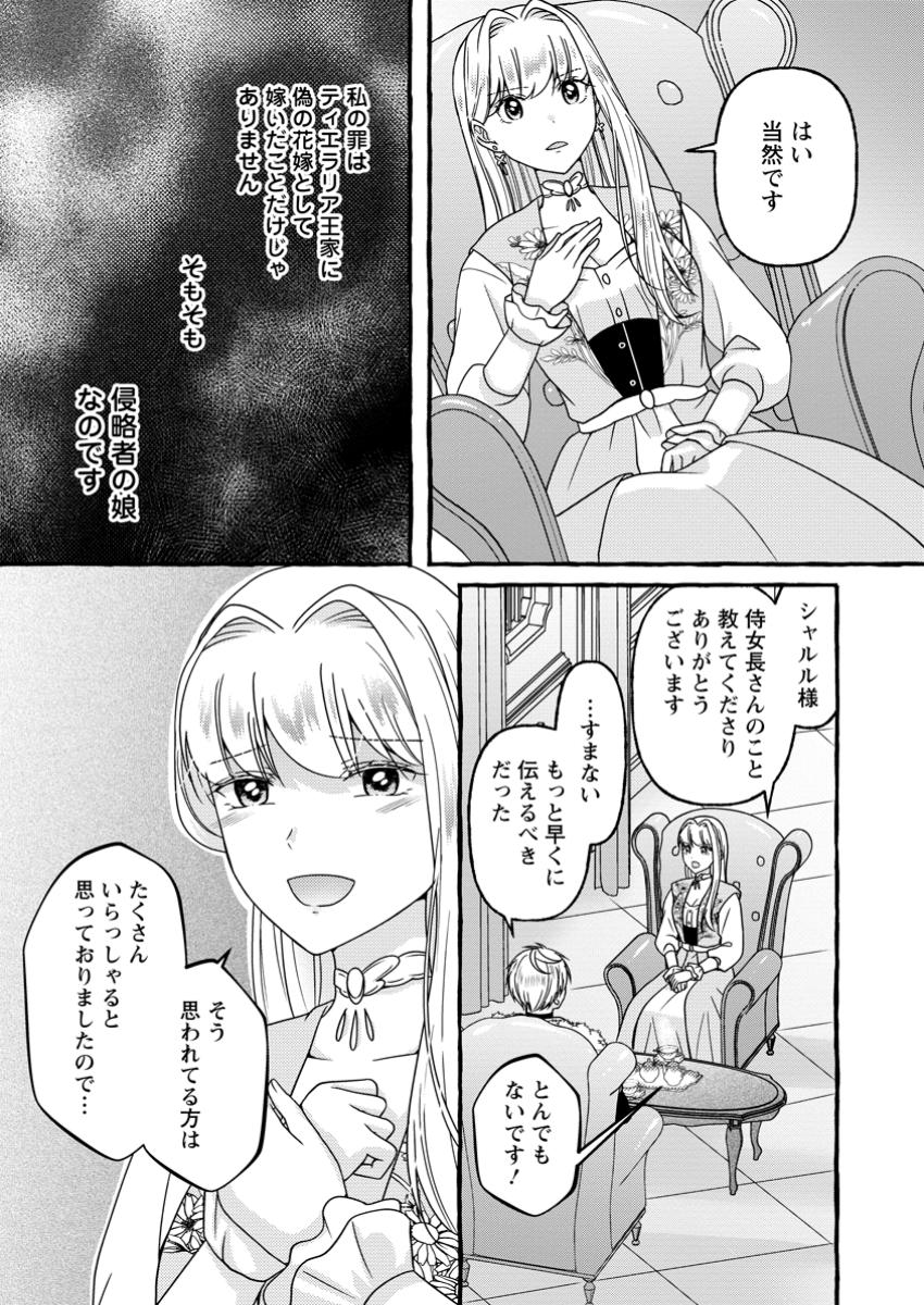 Migawari no Ochikobore Ikenie Seijo wa Tekikoku wo Ototo ni Dekiai sareru - Chapter 7.1 - Page 11
