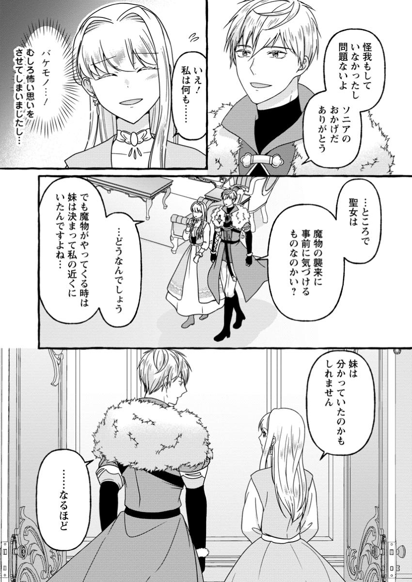 Migawari no Ochikobore Ikenie Seijo wa Tekikoku wo Ototo ni Dekiai sareru - Chapter 7.1 - Page 2