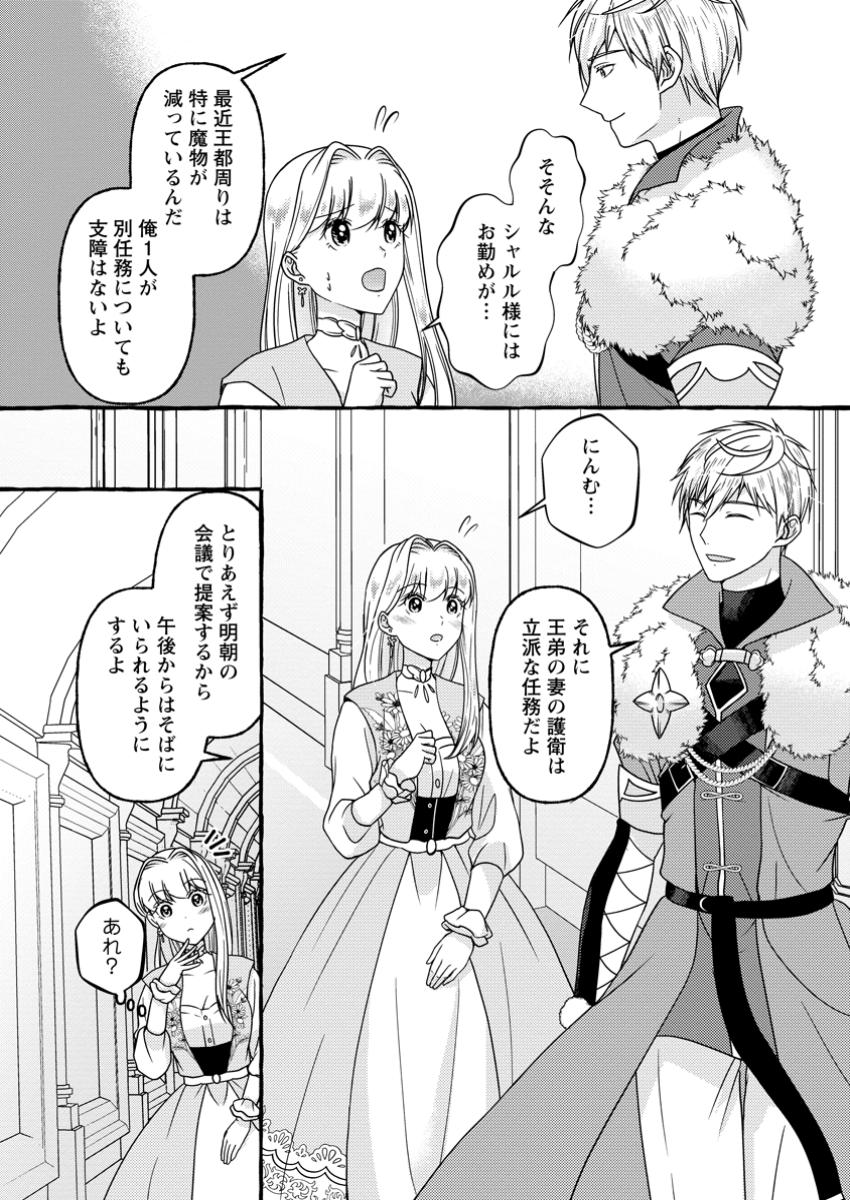 Migawari no Ochikobore Ikenie Seijo wa Tekikoku wo Ototo ni Dekiai sareru - Chapter 7.1 - Page 4