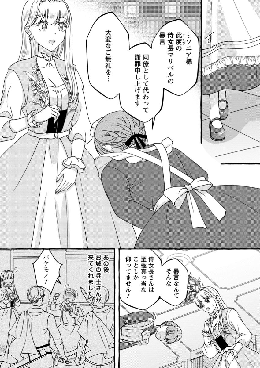 Migawari no Ochikobore Ikenie Seijo wa Tekikoku wo Ototo ni Dekiai sareru - Chapter 7.1 - Page 7