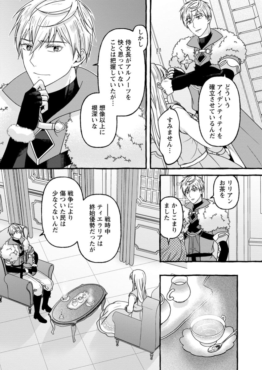 Migawari no Ochikobore Ikenie Seijo wa Tekikoku wo Ototo ni Dekiai sareru - Chapter 7.1 - Page 9