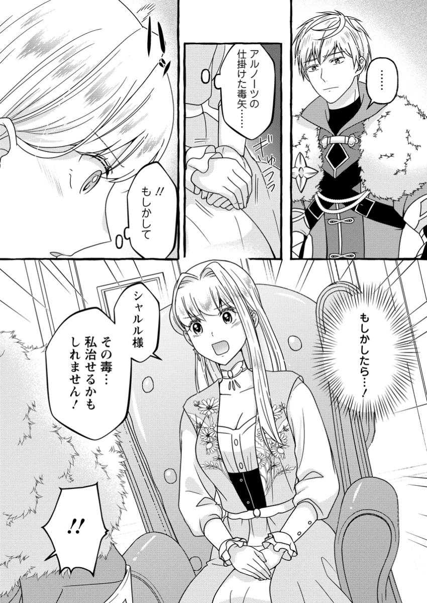 Migawari no Ochikobore Ikenie Seijo wa Tekikoku wo Ototo ni Dekiai sareru - Chapter 7.2 - Page 1