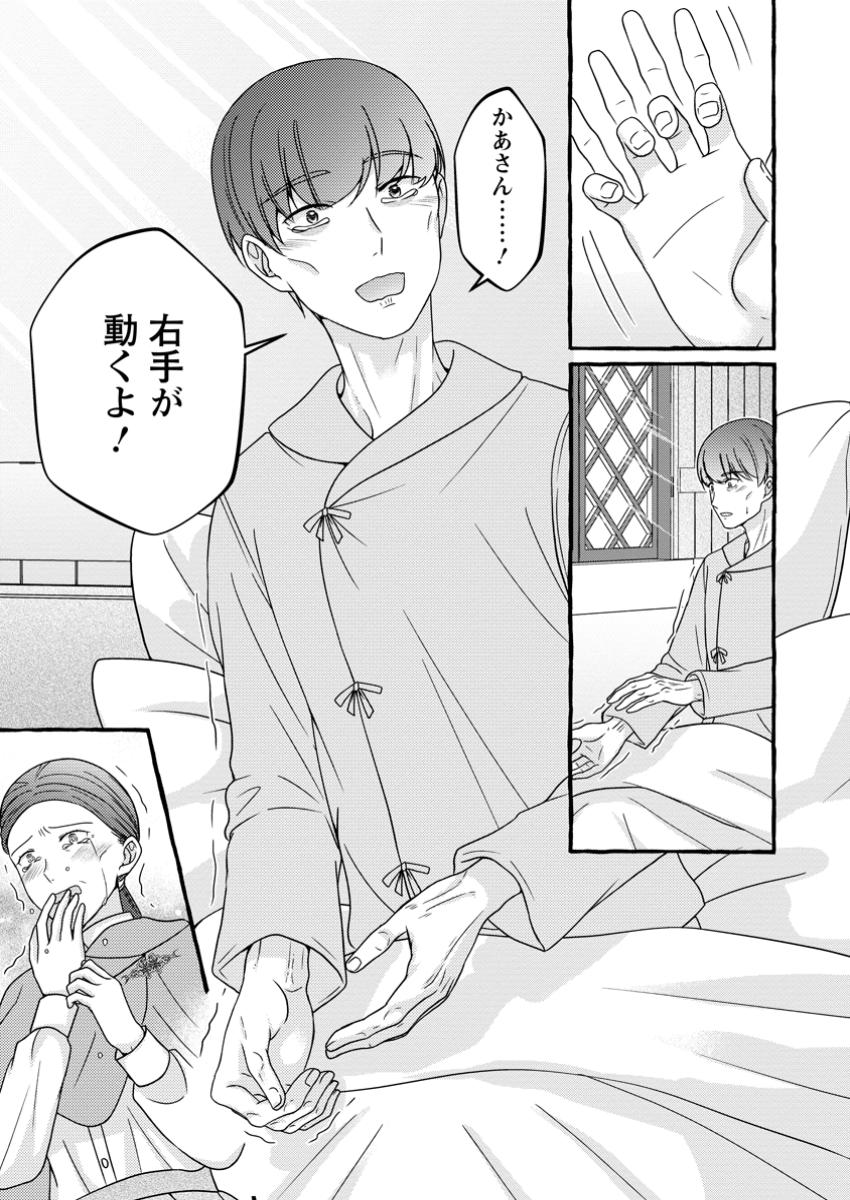 Migawari no Ochikobore Ikenie Seijo wa Tekikoku wo Ototo ni Dekiai sareru - Chapter 7.2 - Page 10