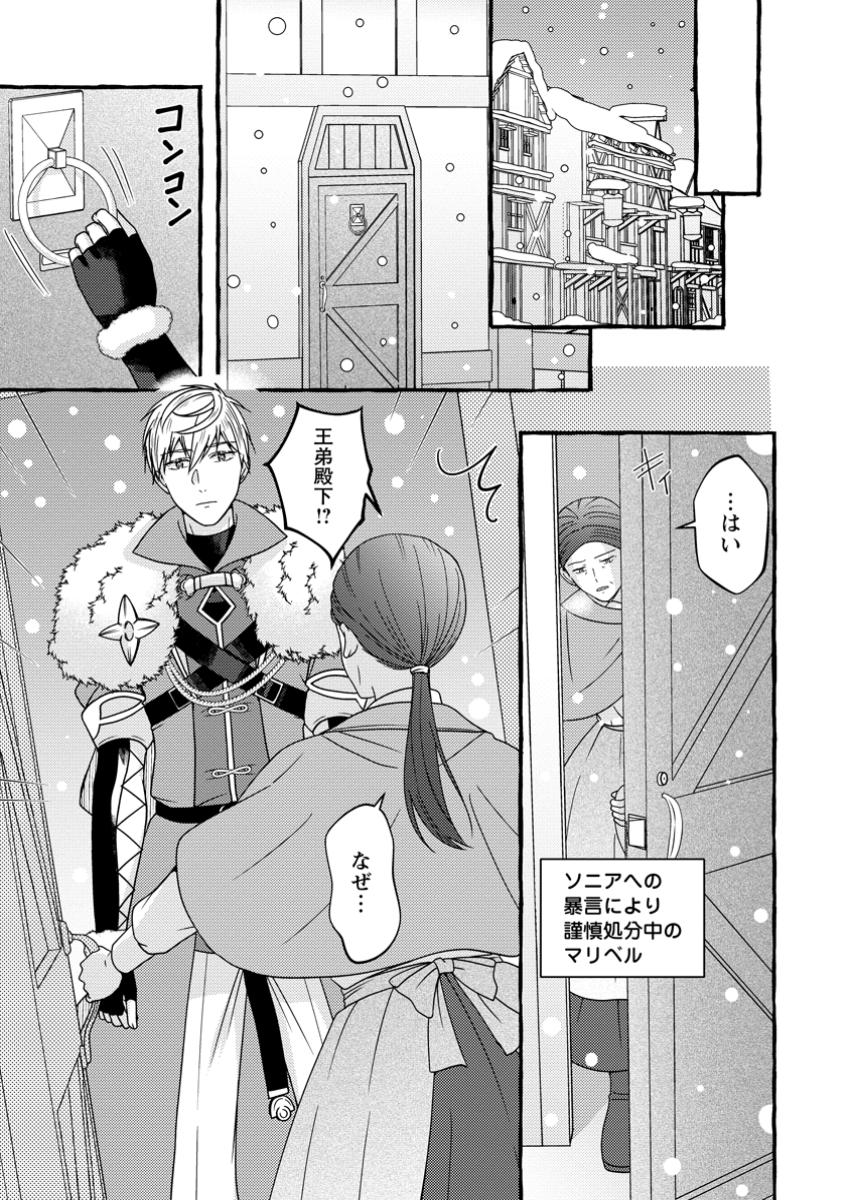 Migawari no Ochikobore Ikenie Seijo wa Tekikoku wo Ototo ni Dekiai sareru - Chapter 7.2 - Page 2