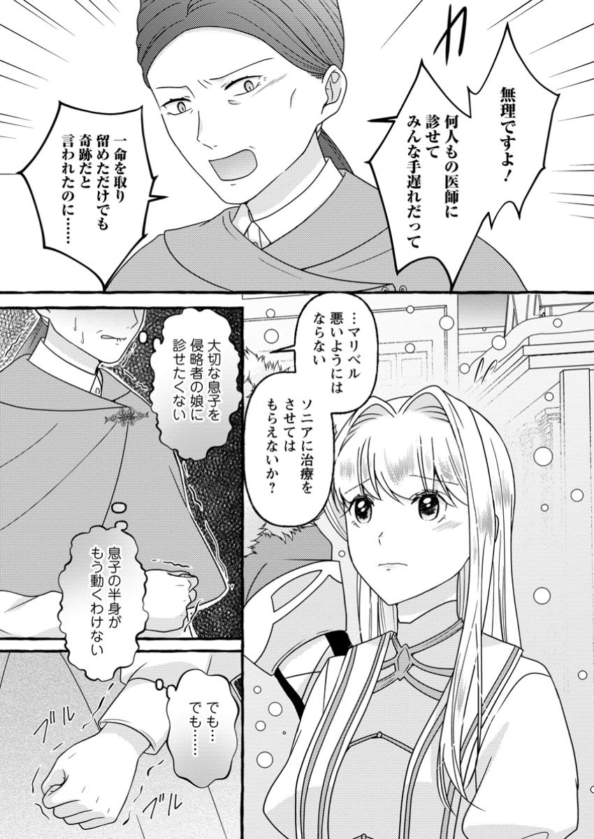 Migawari no Ochikobore Ikenie Seijo wa Tekikoku wo Ototo ni Dekiai sareru - Chapter 7.2 - Page 4