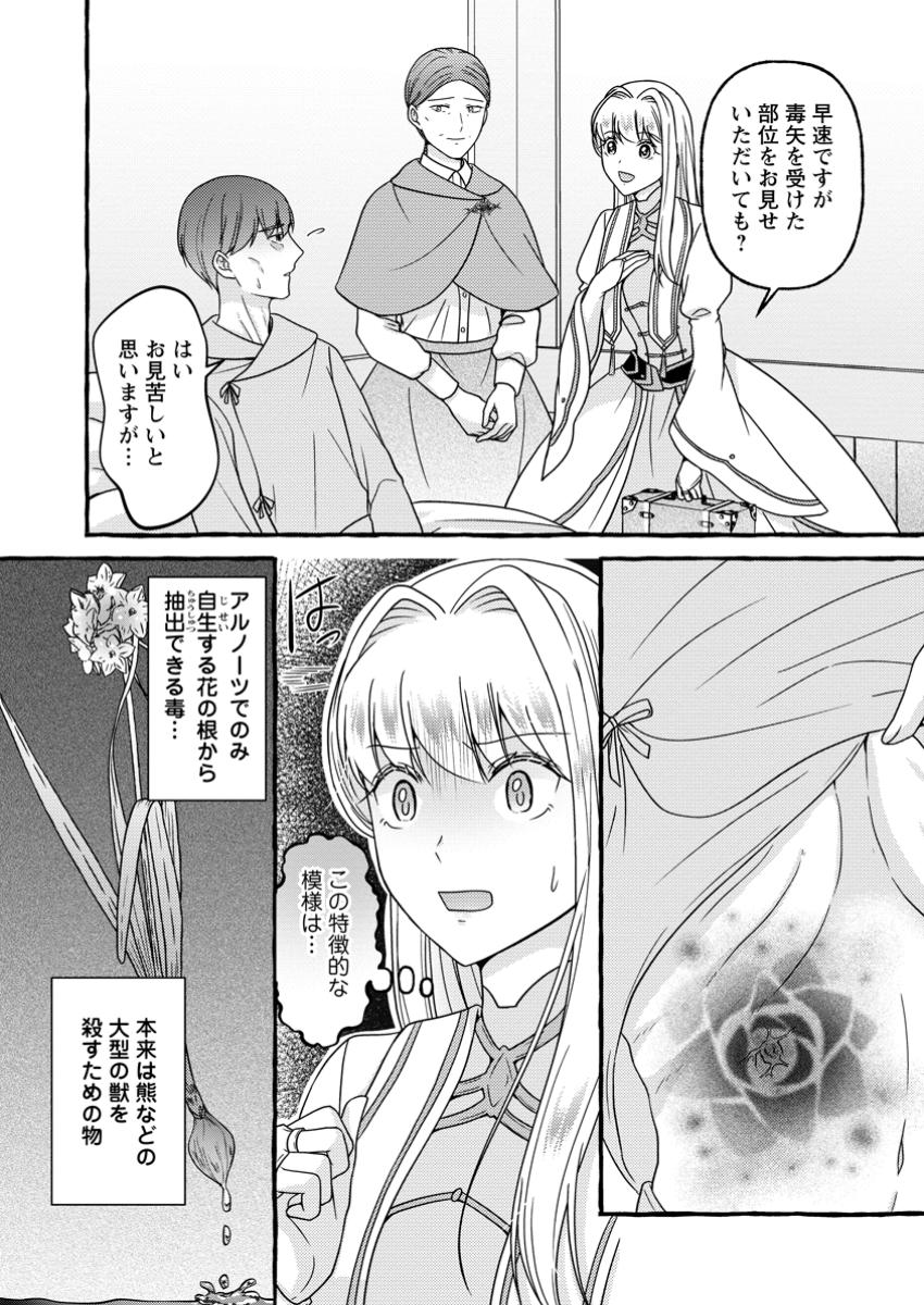 Migawari no Ochikobore Ikenie Seijo wa Tekikoku wo Ototo ni Dekiai sareru - Chapter 7.2 - Page 7