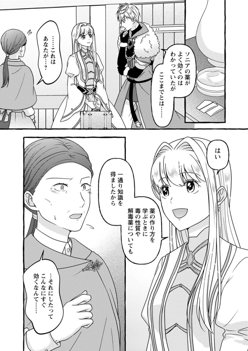 Migawari no Ochikobore Ikenie Seijo wa Tekikoku wo Ototo ni Dekiai sareru - Chapter 7.3 - Page 2