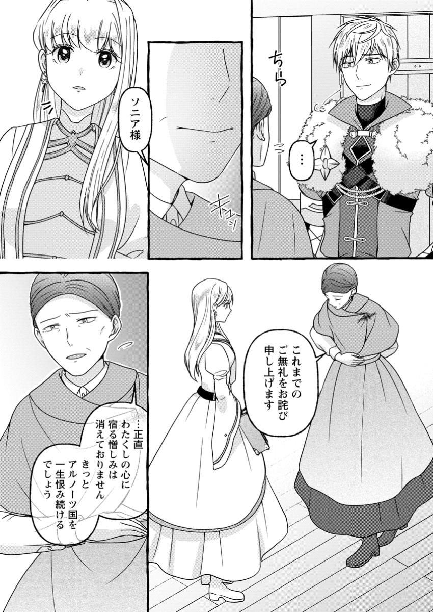 Migawari no Ochikobore Ikenie Seijo wa Tekikoku wo Ototo ni Dekiai sareru - Chapter 7.3 - Page 3