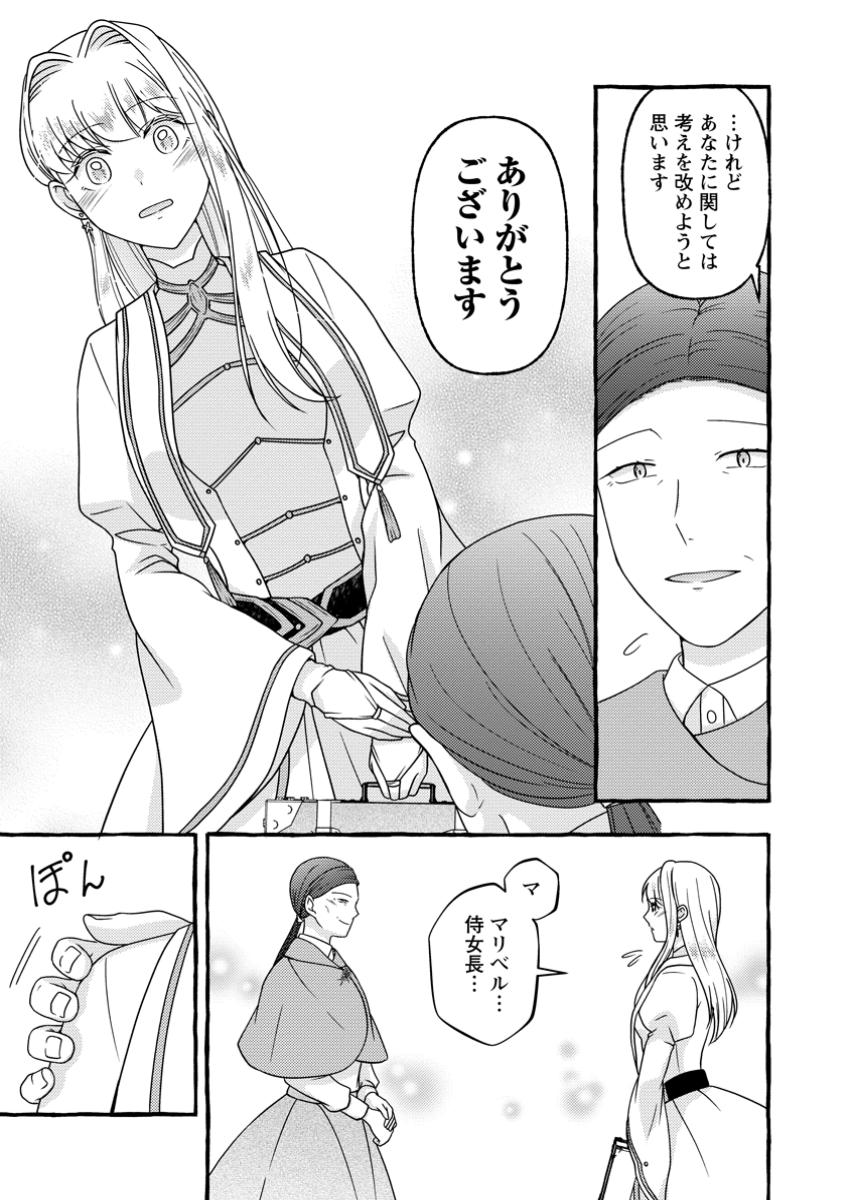 Migawari no Ochikobore Ikenie Seijo wa Tekikoku wo Ototo ni Dekiai sareru - Chapter 7.3 - Page 4