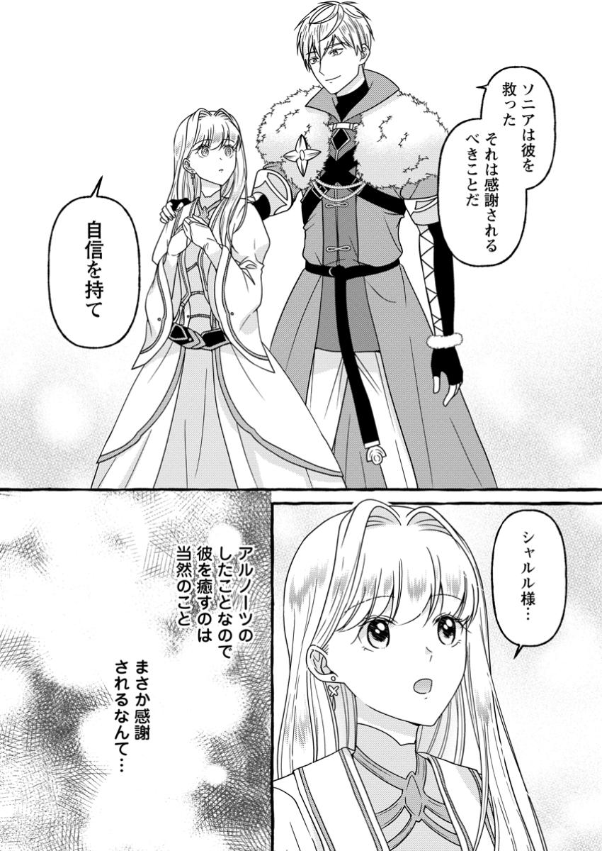 Migawari no Ochikobore Ikenie Seijo wa Tekikoku wo Ototo ni Dekiai sareru - Chapter 7.3 - Page 5