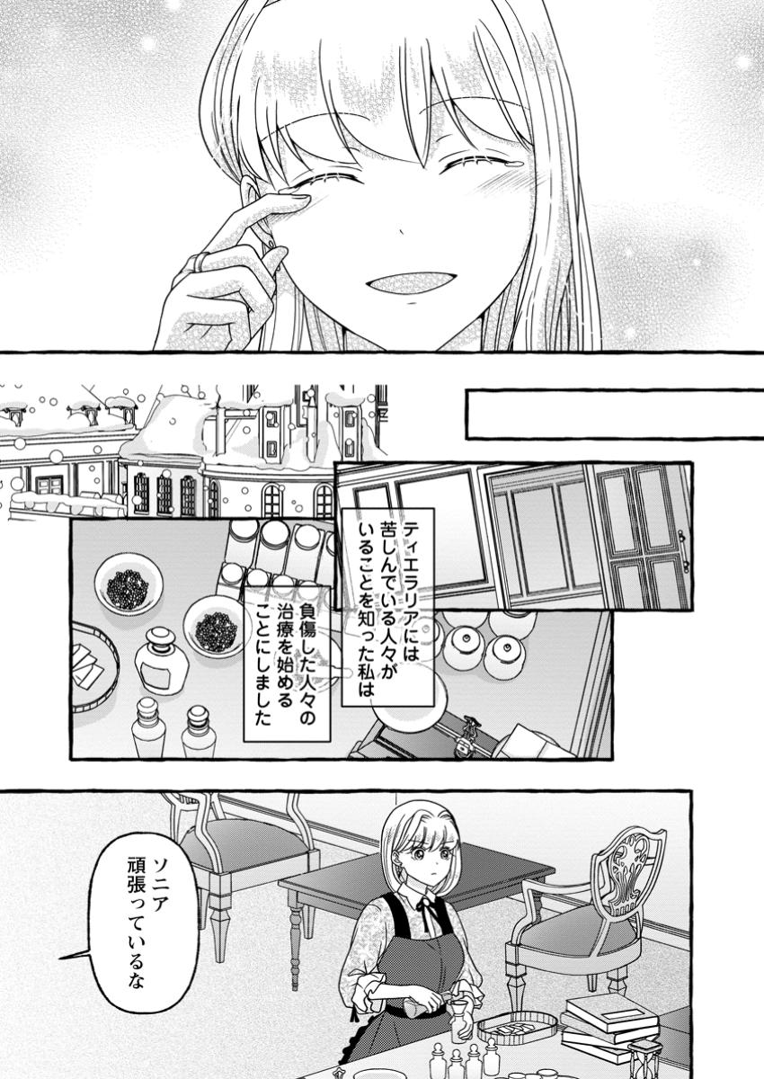 Migawari no Ochikobore Ikenie Seijo wa Tekikoku wo Ototo ni Dekiai sareru - Chapter 7.3 - Page 6