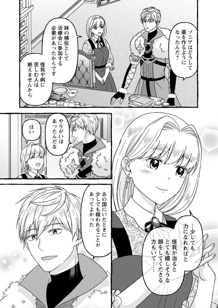 Migawari no Ochikobore Ikenie Seijo wa Tekikoku wo Ototo ni Dekiai sareru - Chapter 7.3 - Page 8