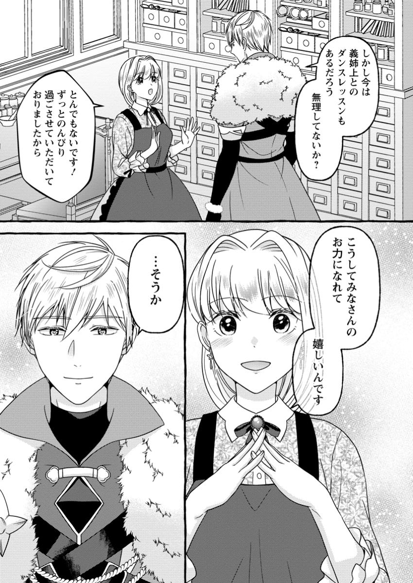 Migawari no Ochikobore Ikenie Seijo wa Tekikoku wo Ototo ni Dekiai sareru - Chapter 7.3 - Page 9