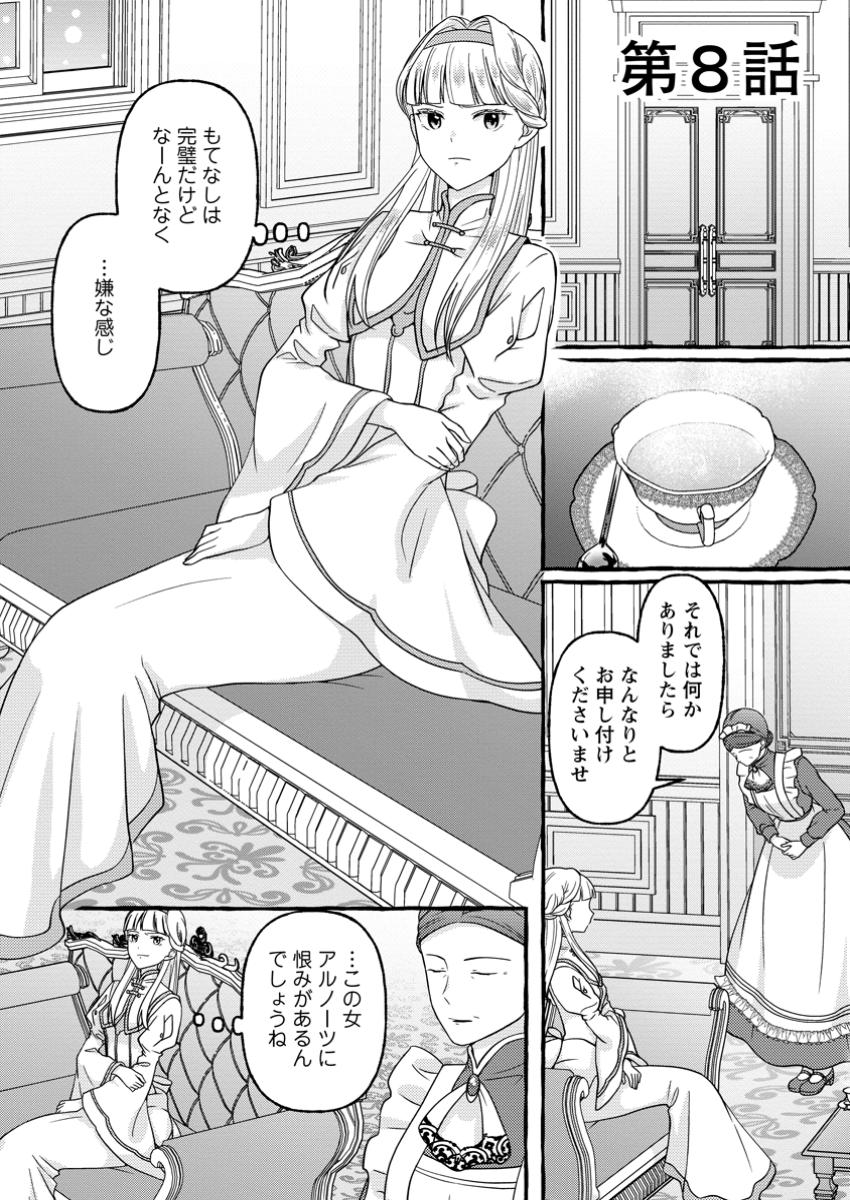 Migawari no Ochikobore Ikenie Seijo wa Tekikoku wo Ototo ni Dekiai sareru - Chapter 8.1 - Page 1