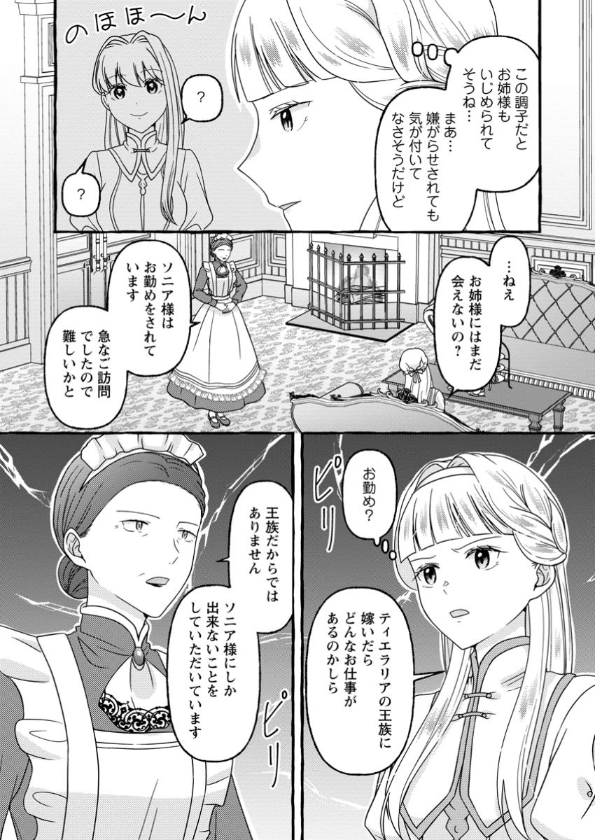 Migawari no Ochikobore Ikenie Seijo wa Tekikoku wo Ototo ni Dekiai sareru - Chapter 8.1 - Page 2