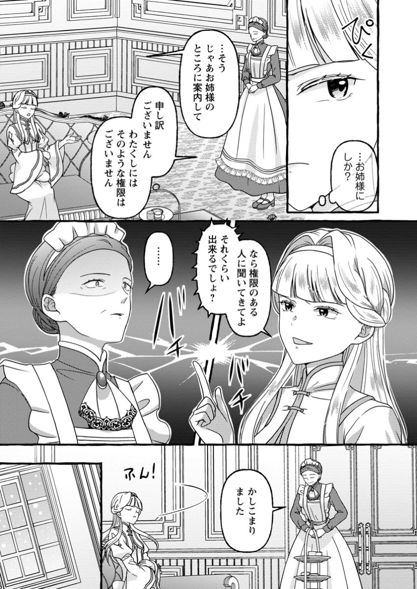 Migawari no Ochikobore Ikenie Seijo wa Tekikoku wo Ototo ni Dekiai sareru - Chapter 8.1 - Page 3