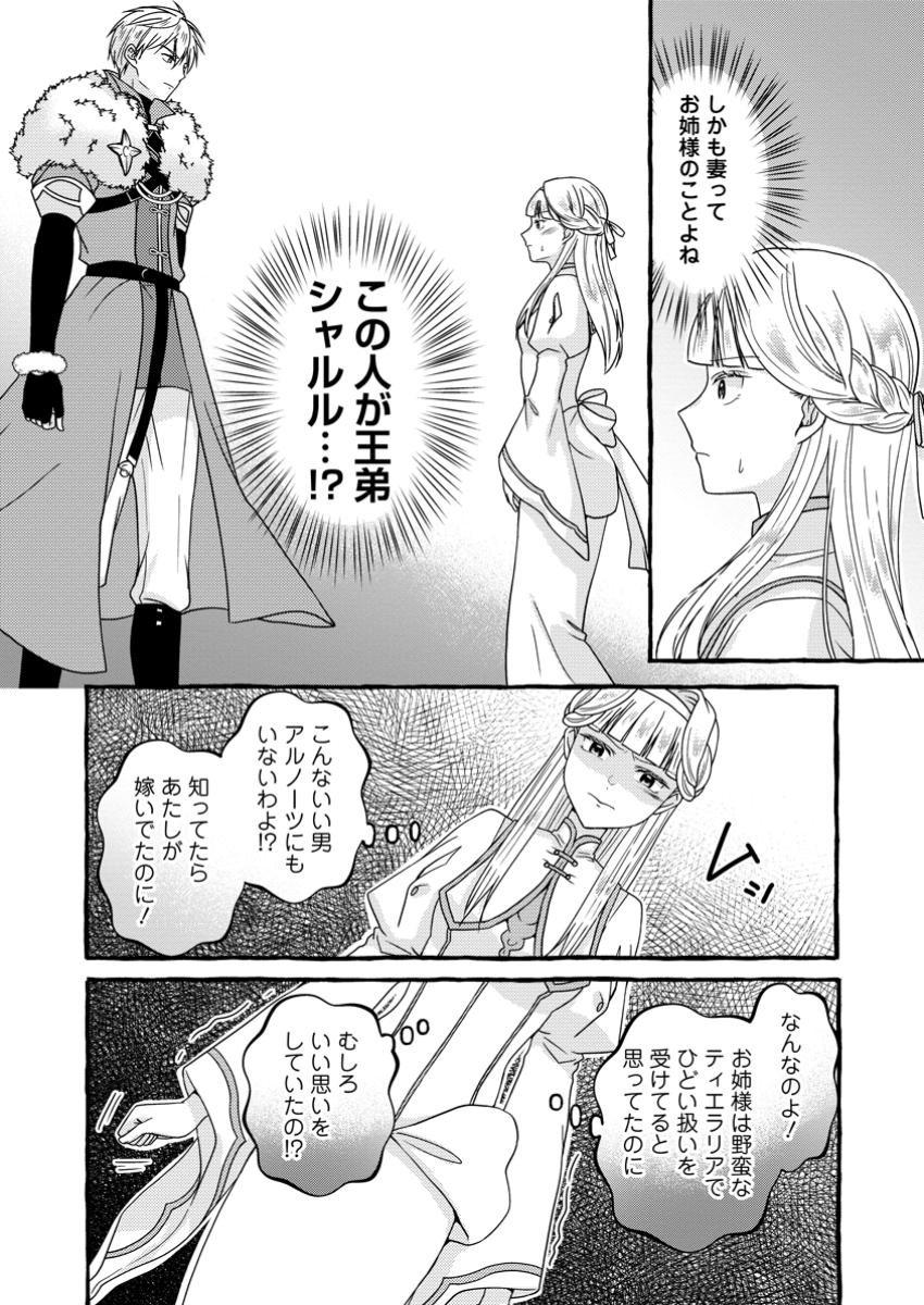 Migawari no Ochikobore Ikenie Seijo wa Tekikoku wo Ototo ni Dekiai sareru - Chapter 8.1 - Page 7