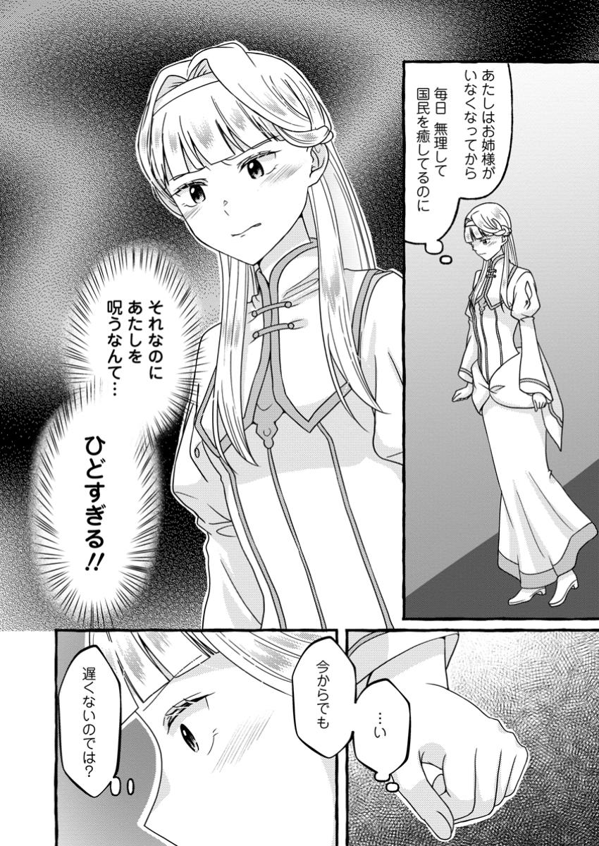 Migawari no Ochikobore Ikenie Seijo wa Tekikoku wo Ototo ni Dekiai sareru - Chapter 8.1 - Page 8