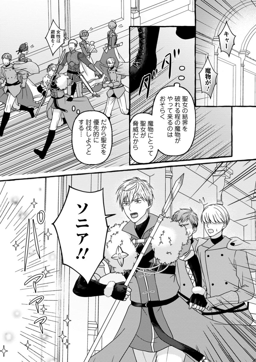 Migawari no Ochikobore Ikenie Seijo wa Tekikoku wo Ototo ni Dekiai sareru - Chapter 8.2 - Page 10