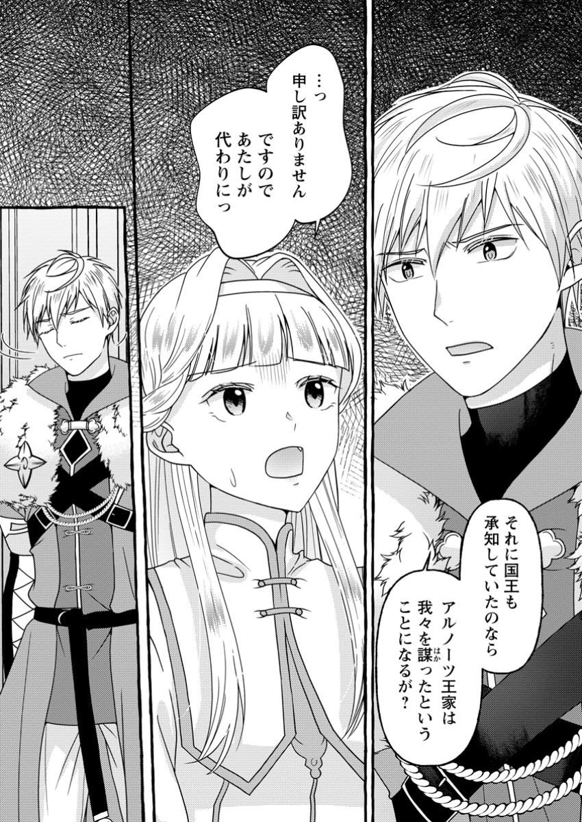 Migawari no Ochikobore Ikenie Seijo wa Tekikoku wo Ototo ni Dekiai sareru - Chapter 8.2 - Page 2