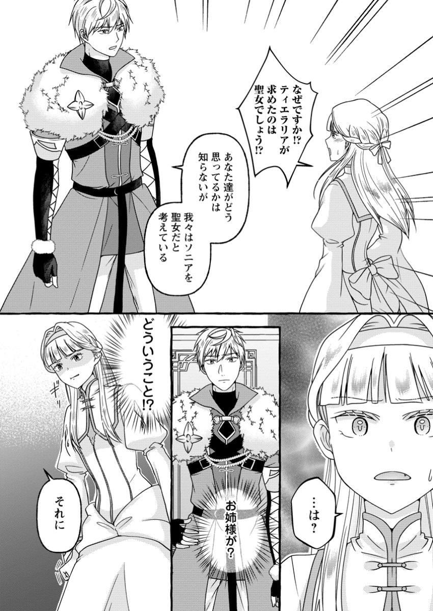 Migawari no Ochikobore Ikenie Seijo wa Tekikoku wo Ototo ni Dekiai sareru - Chapter 8.2 - Page 3