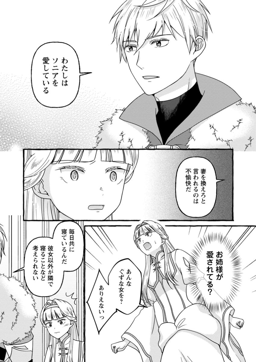 Migawari no Ochikobore Ikenie Seijo wa Tekikoku wo Ototo ni Dekiai sareru - Chapter 8.2 - Page 4