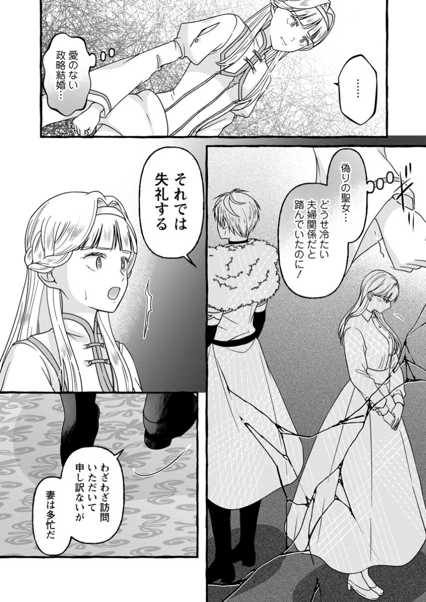 Migawari no Ochikobore Ikenie Seijo wa Tekikoku wo Ototo ni Dekiai sareru - Chapter 8.2 - Page 5