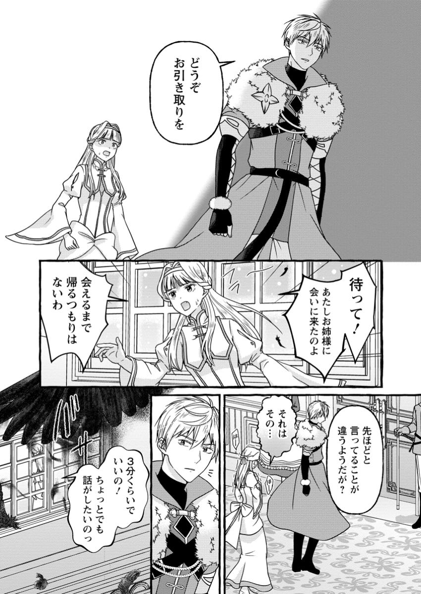 Migawari no Ochikobore Ikenie Seijo wa Tekikoku wo Ototo ni Dekiai sareru - Chapter 8.2 - Page 6