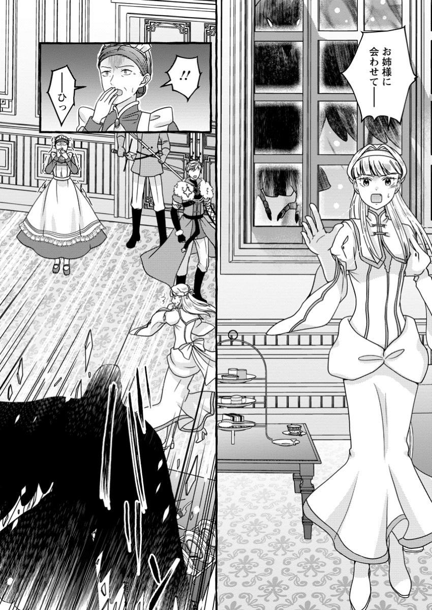 Migawari no Ochikobore Ikenie Seijo wa Tekikoku wo Ototo ni Dekiai sareru - Chapter 8.2 - Page 7