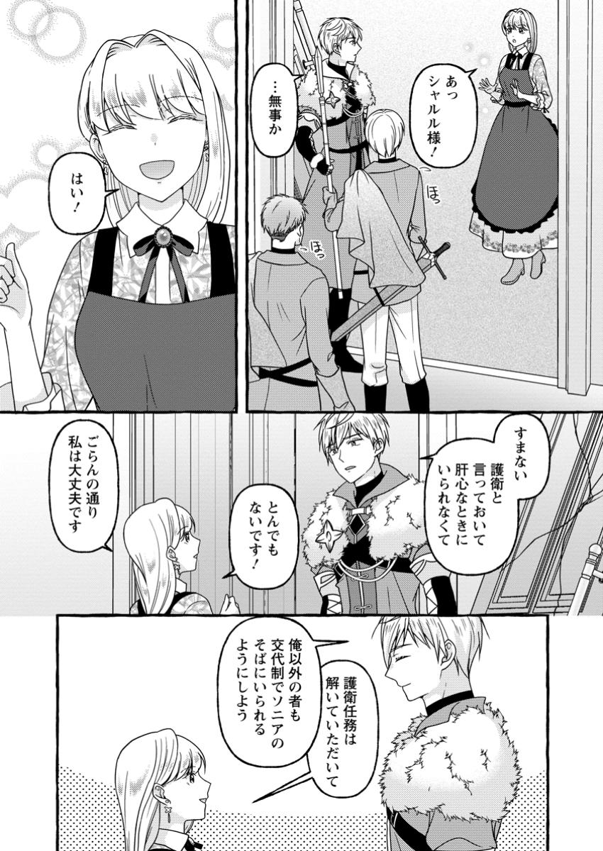 Migawari no Ochikobore Ikenie Seijo wa Tekikoku wo Ototo ni Dekiai sareru - Chapter 8.3 - Page 1