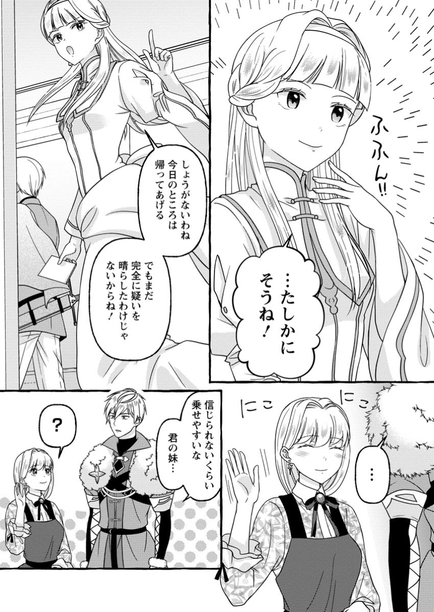 Migawari no Ochikobore Ikenie Seijo wa Tekikoku wo Ototo ni Dekiai sareru - Chapter 8.3 - Page 10