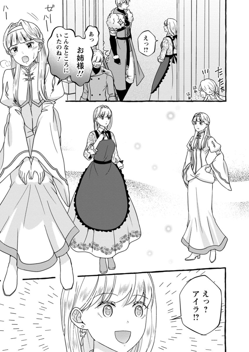 Migawari no Ochikobore Ikenie Seijo wa Tekikoku wo Ototo ni Dekiai sareru - Chapter 8.3 - Page 2