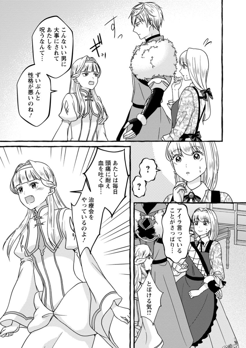 Migawari no Ochikobore Ikenie Seijo wa Tekikoku wo Ototo ni Dekiai sareru - Chapter 8.3 - Page 4