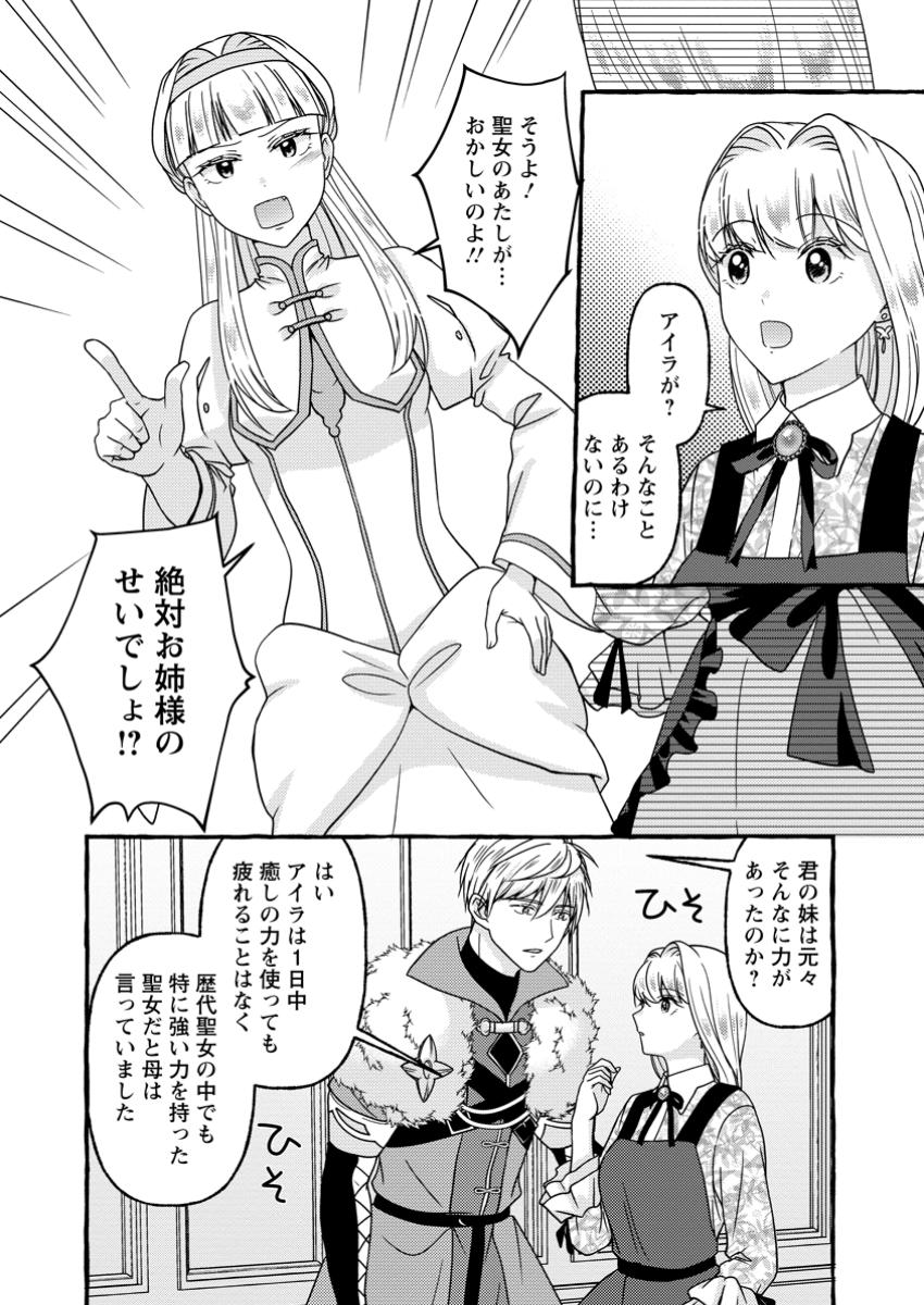 Migawari no Ochikobore Ikenie Seijo wa Tekikoku wo Ototo ni Dekiai sareru - Chapter 8.3 - Page 5