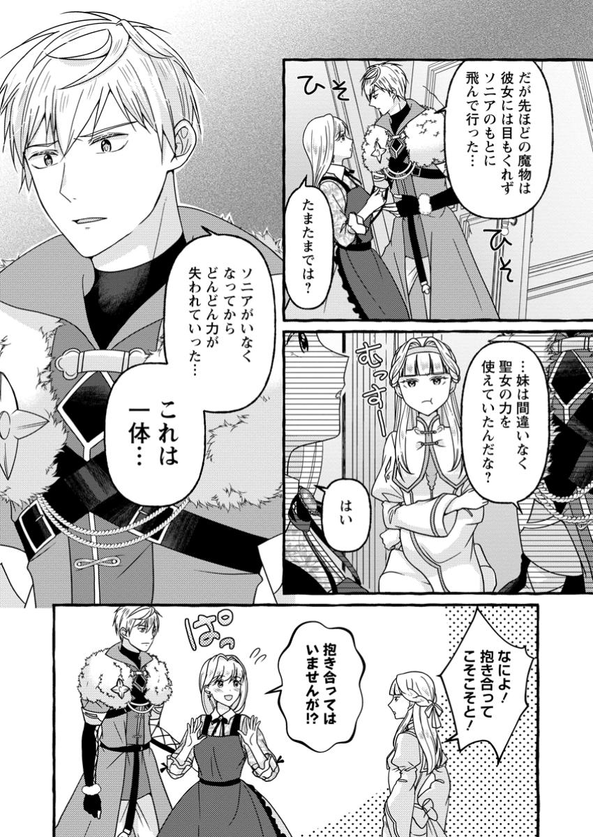 Migawari no Ochikobore Ikenie Seijo wa Tekikoku wo Ototo ni Dekiai sareru - Chapter 8.3 - Page 6