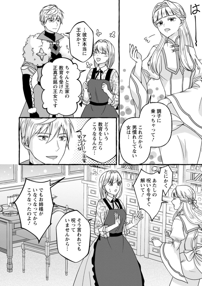 Migawari no Ochikobore Ikenie Seijo wa Tekikoku wo Ototo ni Dekiai sareru - Chapter 8.3 - Page 7