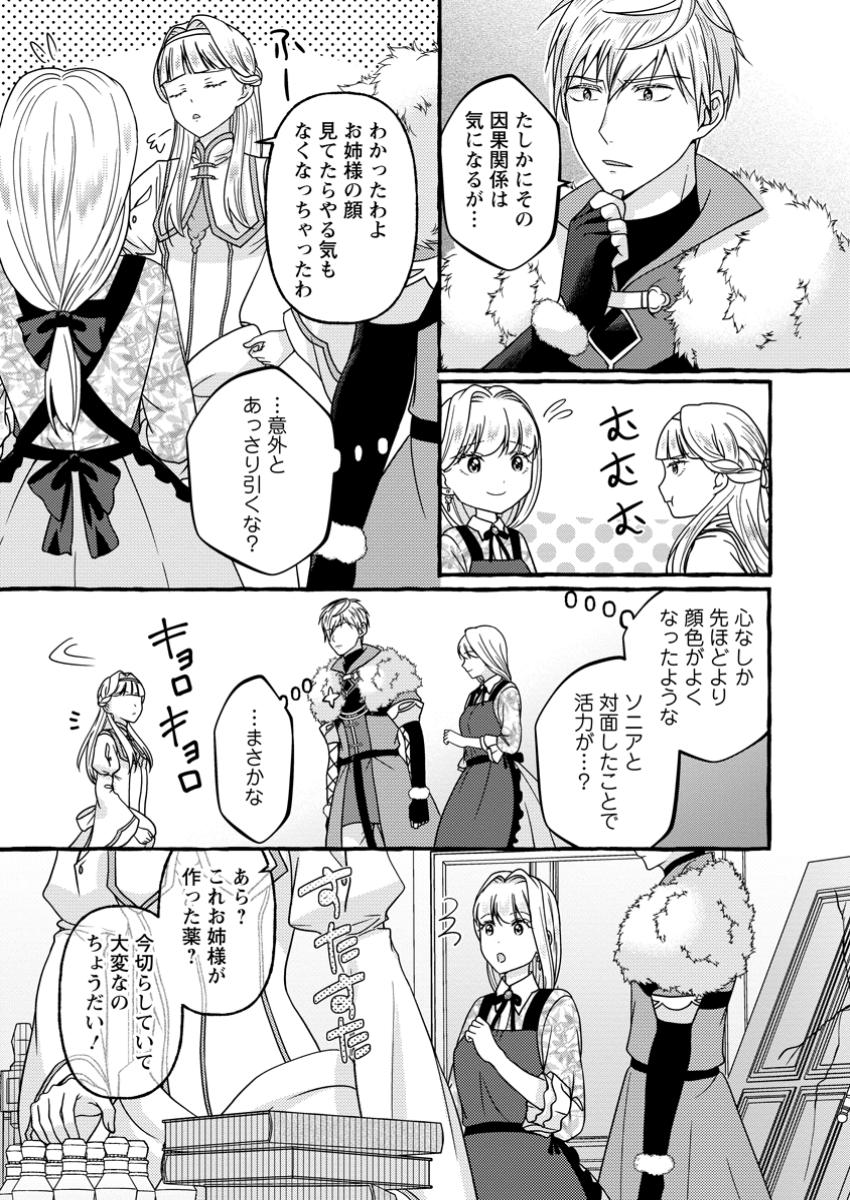 Migawari no Ochikobore Ikenie Seijo wa Tekikoku wo Ototo ni Dekiai sareru - Chapter 8.3 - Page 8