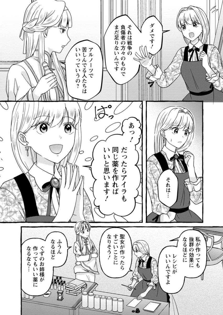 Migawari no Ochikobore Ikenie Seijo wa Tekikoku wo Ototo ni Dekiai sareru - Chapter 8.3 - Page 9