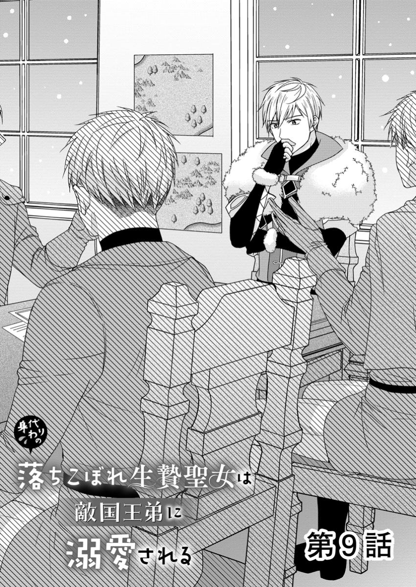 Migawari no Ochikobore Ikenie Seijo wa Tekikoku wo Ototo ni Dekiai sareru - Chapter 9.1 - Page 1