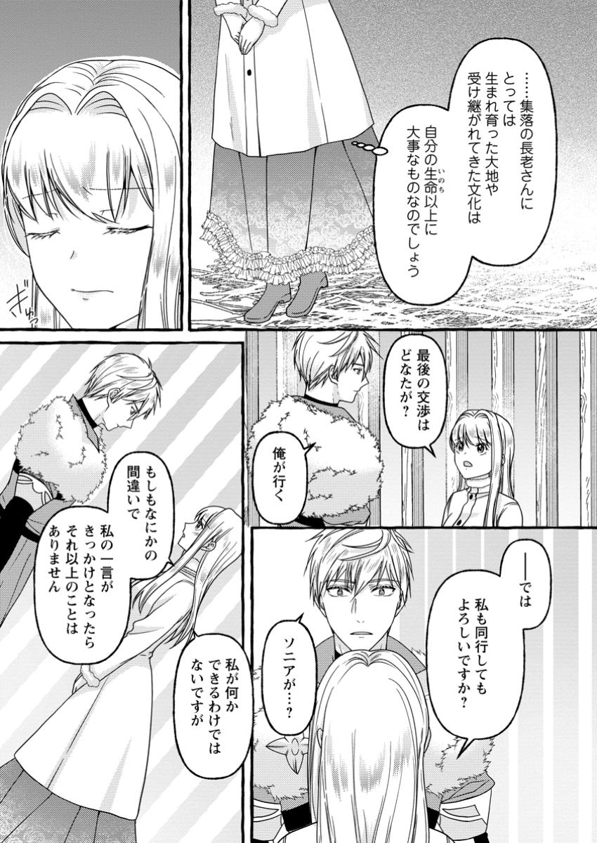 Migawari no Ochikobore Ikenie Seijo wa Tekikoku wo Ototo ni Dekiai sareru - Chapter 9.1 - Page 11