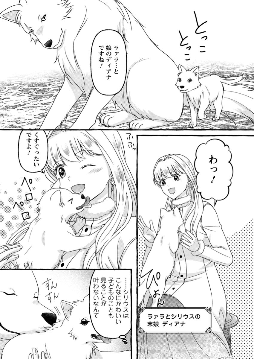 Migawari no Ochikobore Ikenie Seijo wa Tekikoku wo Ototo ni Dekiai sareru - Chapter 9.1 - Page 3