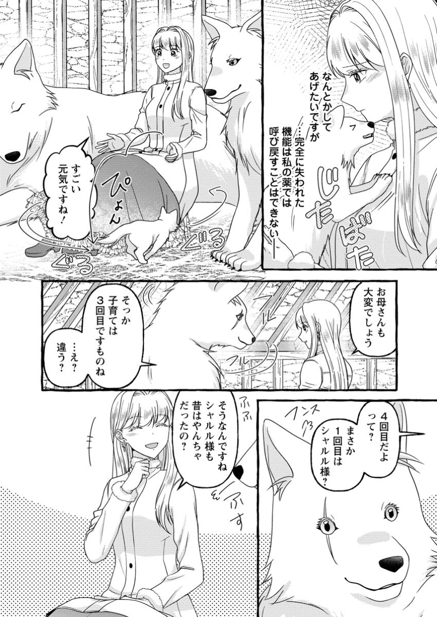 Migawari no Ochikobore Ikenie Seijo wa Tekikoku wo Ototo ni Dekiai sareru - Chapter 9.1 - Page 4