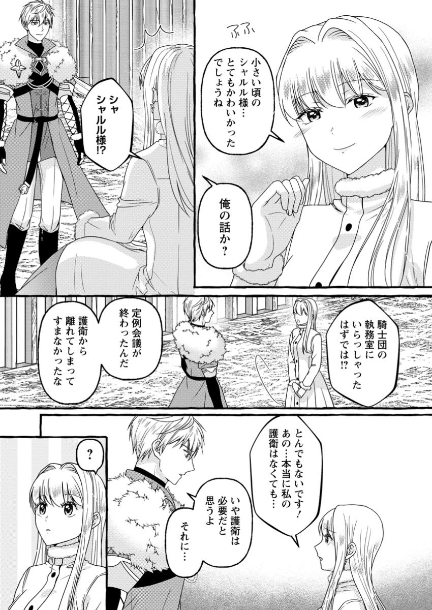 Migawari no Ochikobore Ikenie Seijo wa Tekikoku wo Ototo ni Dekiai sareru - Chapter 9.1 - Page 5