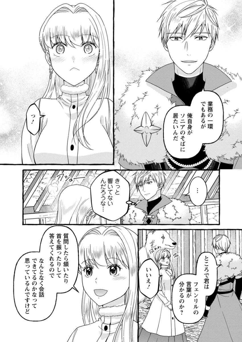 Migawari no Ochikobore Ikenie Seijo wa Tekikoku wo Ototo ni Dekiai sareru - Chapter 9.1 - Page 6