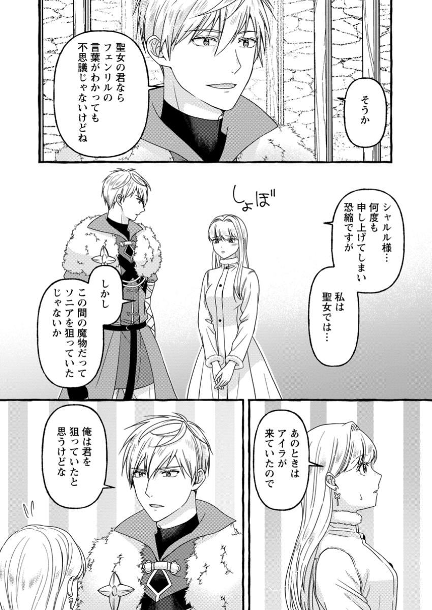 Migawari no Ochikobore Ikenie Seijo wa Tekikoku wo Ototo ni Dekiai sareru - Chapter 9.1 - Page 7