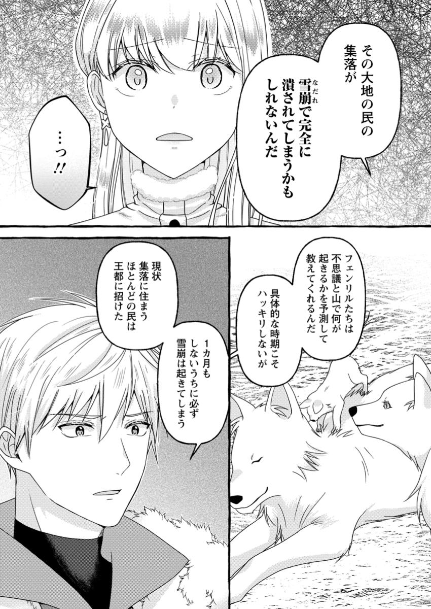 Migawari no Ochikobore Ikenie Seijo wa Tekikoku wo Ototo ni Dekiai sareru - Chapter 9.1 - Page 9