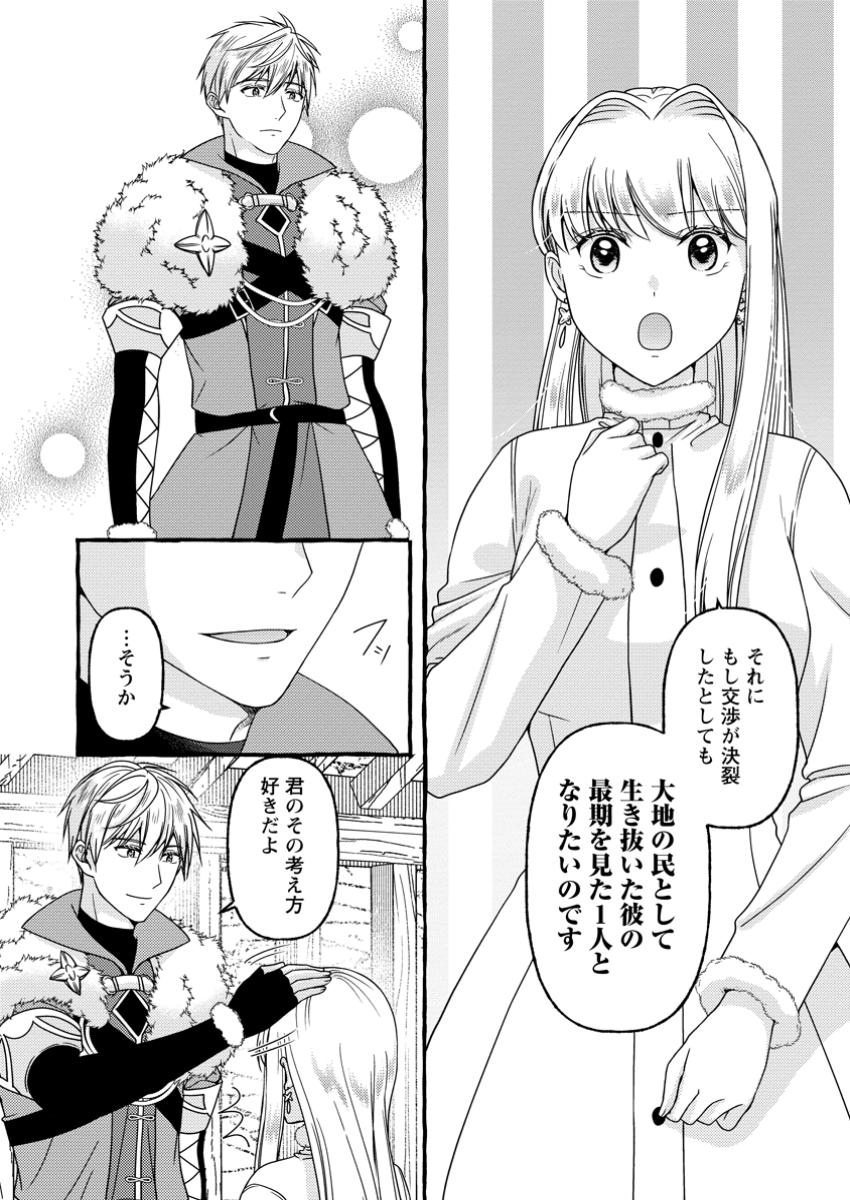 Migawari no Ochikobore Ikenie Seijo wa Tekikoku wo Ototo ni Dekiai sareru - Chapter 9.2 - Page 1