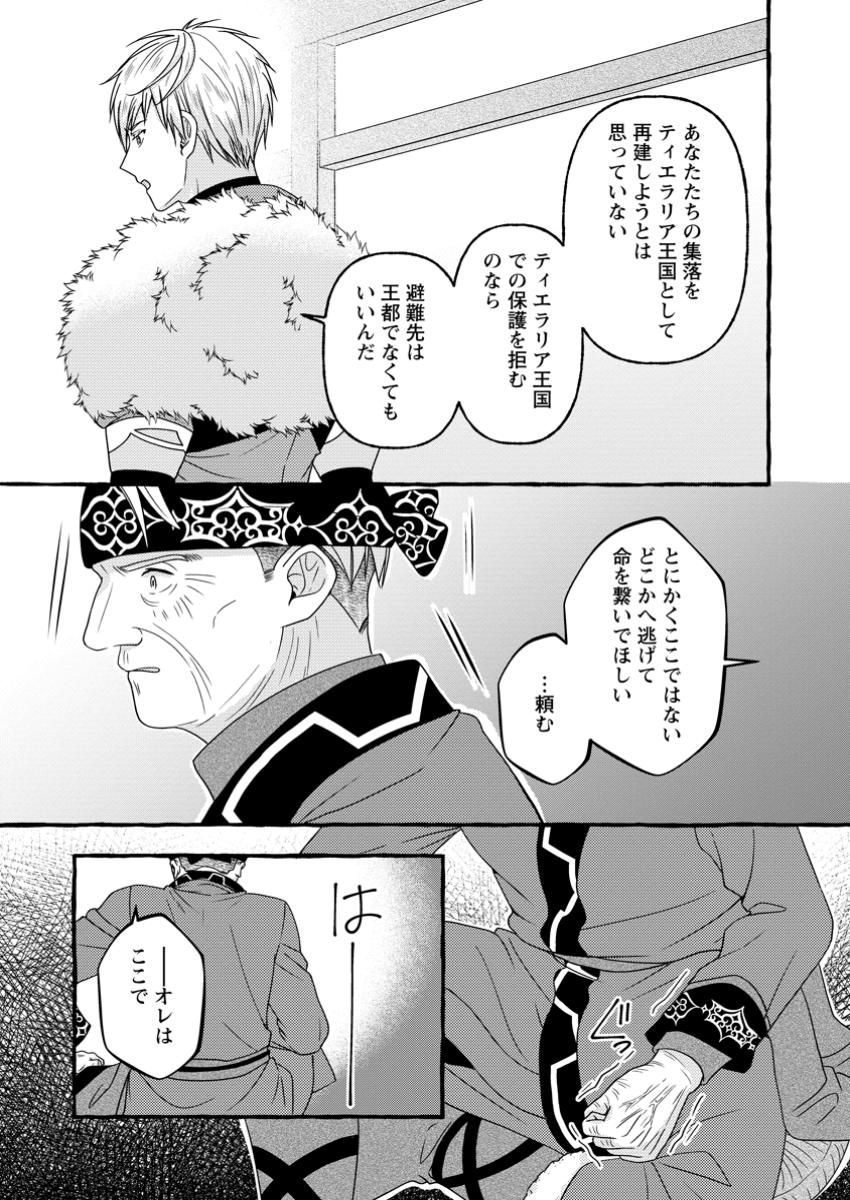 Migawari no Ochikobore Ikenie Seijo wa Tekikoku wo Ototo ni Dekiai sareru - Chapter 9.2 - Page 10