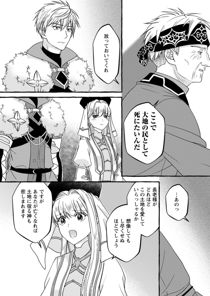 Migawari no Ochikobore Ikenie Seijo wa Tekikoku wo Ototo ni Dekiai sareru - Chapter 9.2 - Page 11