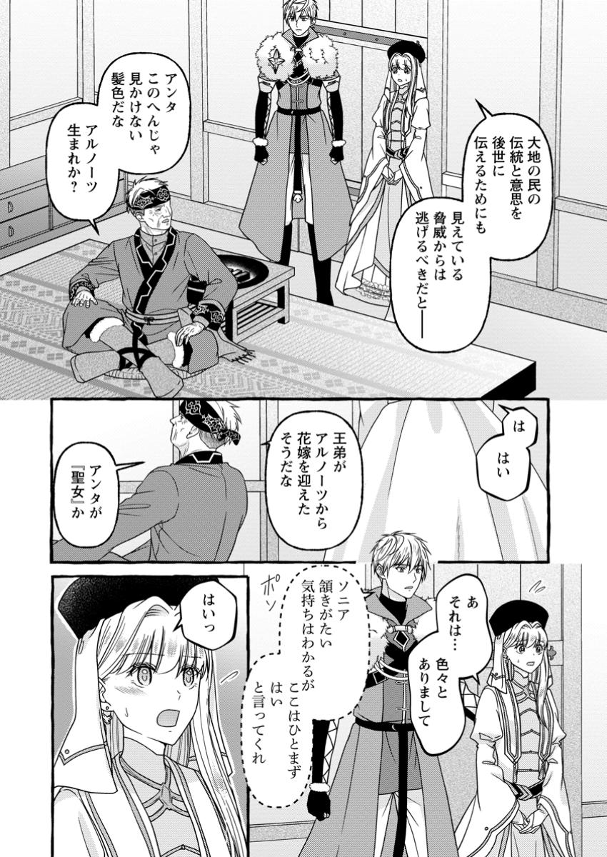 Migawari no Ochikobore Ikenie Seijo wa Tekikoku wo Ototo ni Dekiai sareru - Chapter 9.2 - Page 12